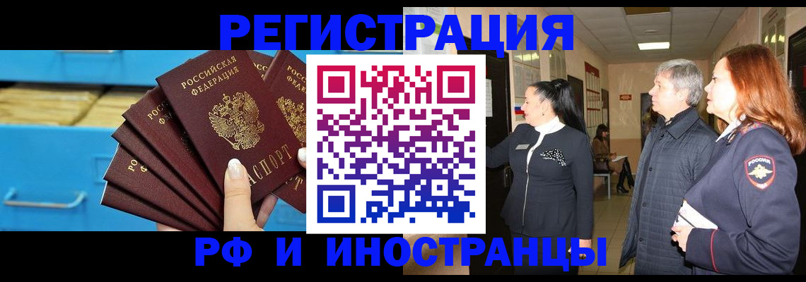 прописка в Кодинске